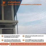 ติดตั้งตาข่ายกันนก คอนโด ชลบุรี พัทยา