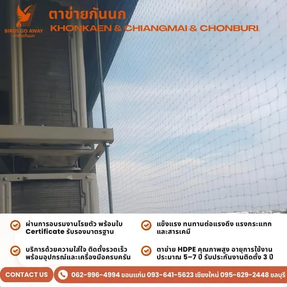 ติดตั้งหนามกันนก ปั๊มน้ำมัน ชลบุรี