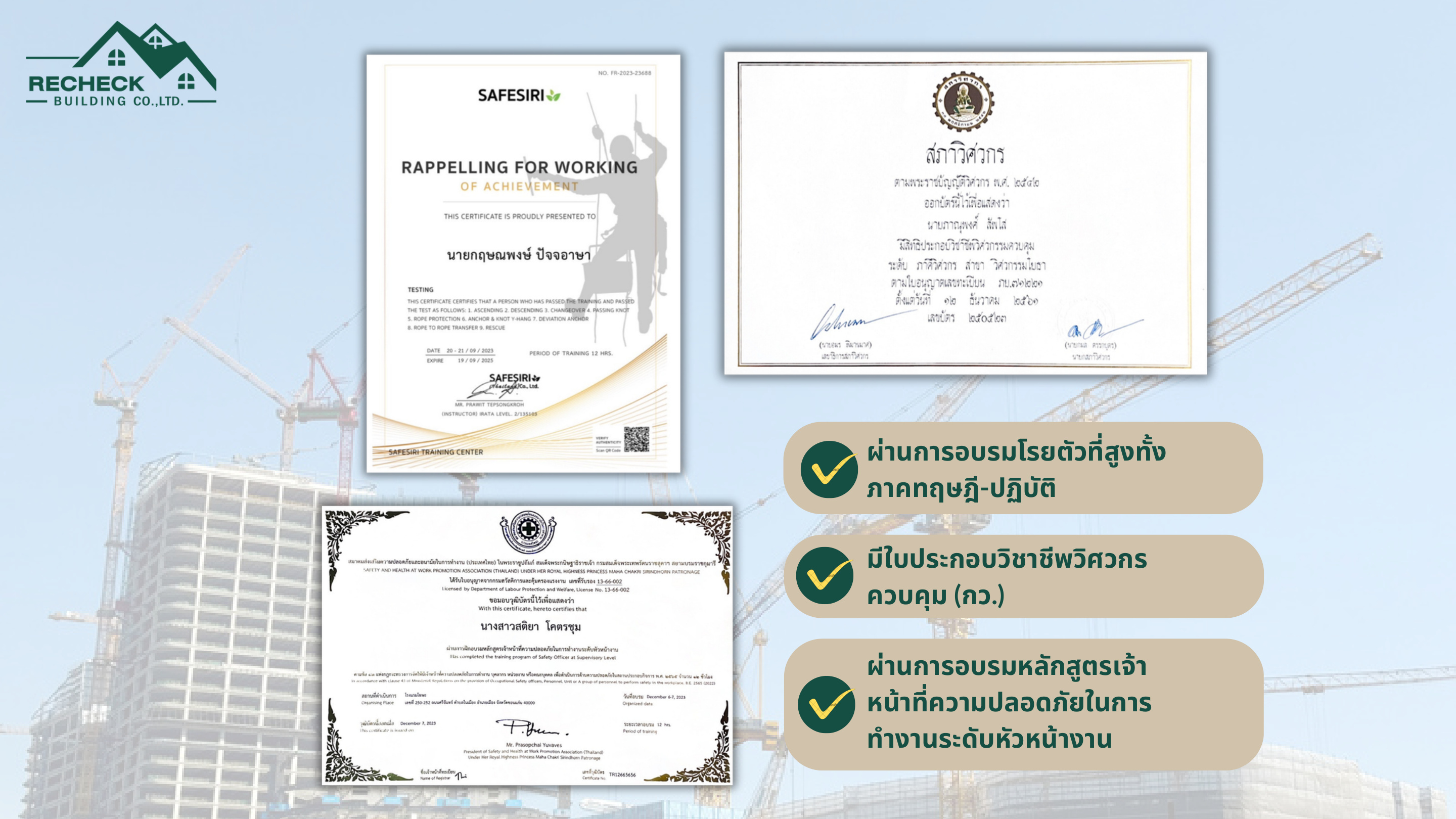 ใบรับรอง SAFESIRI โรยตัว, ใบ กว. สภาวิศวกร, ใบ จป.