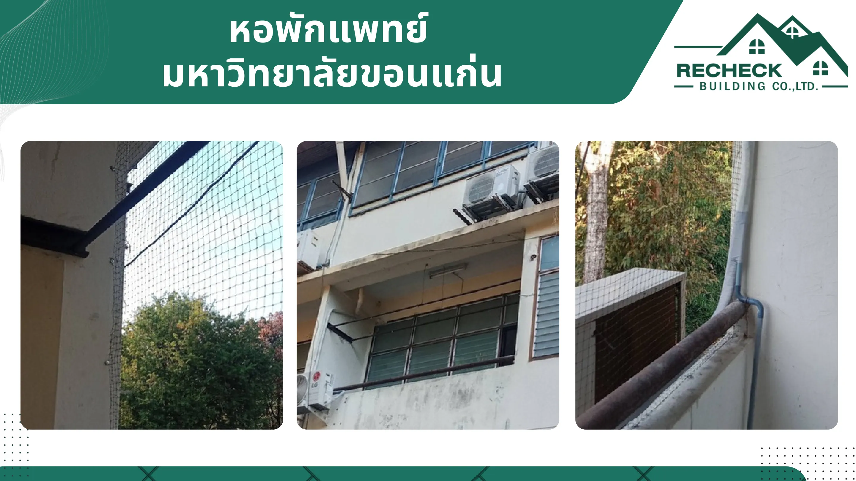 หอพักแพทย์ มหาวิทยาลัยขอนแก่น