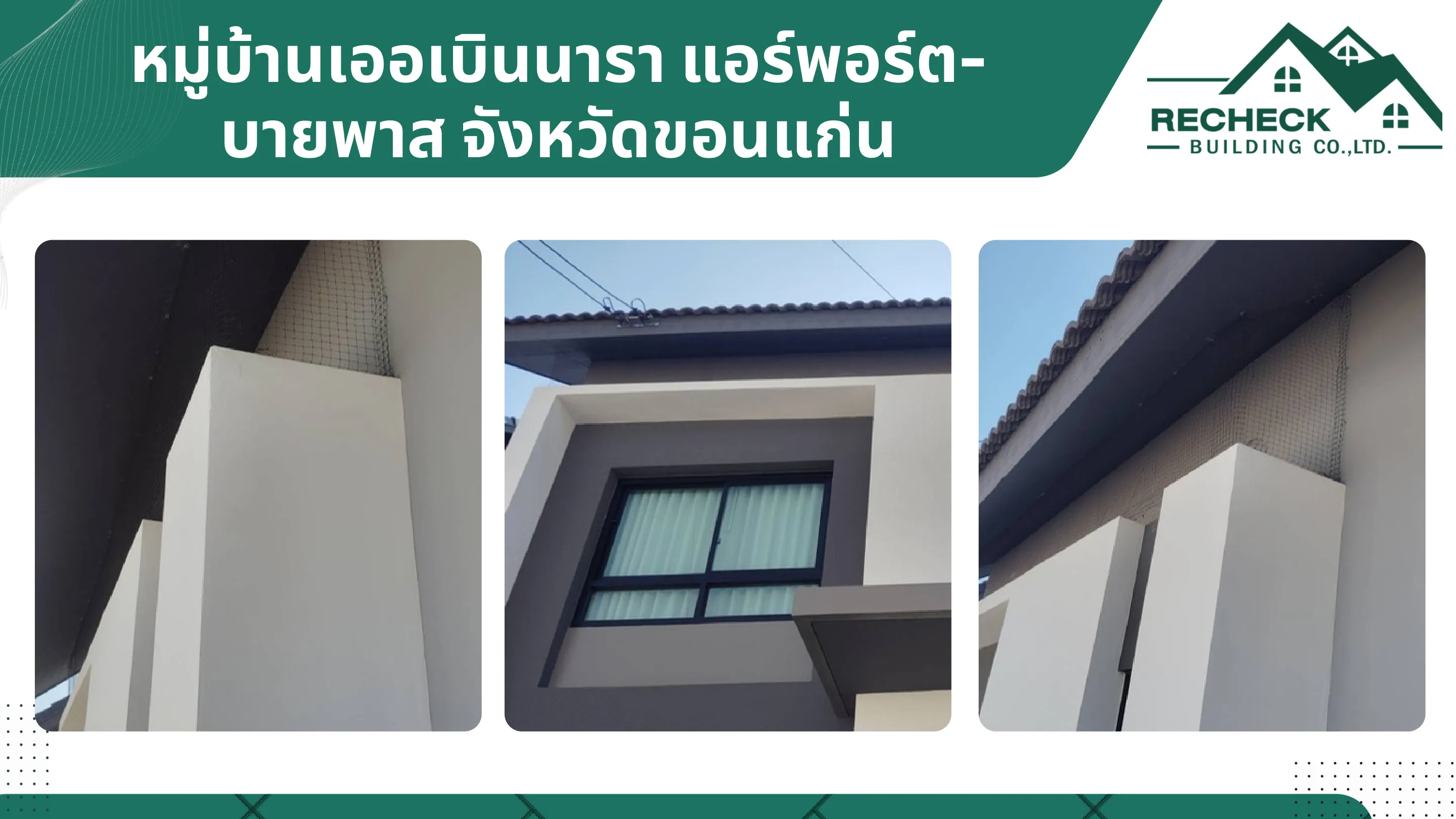 หมู่บ้านเออเบินนารา แอร์พอร์ต-บายพาส