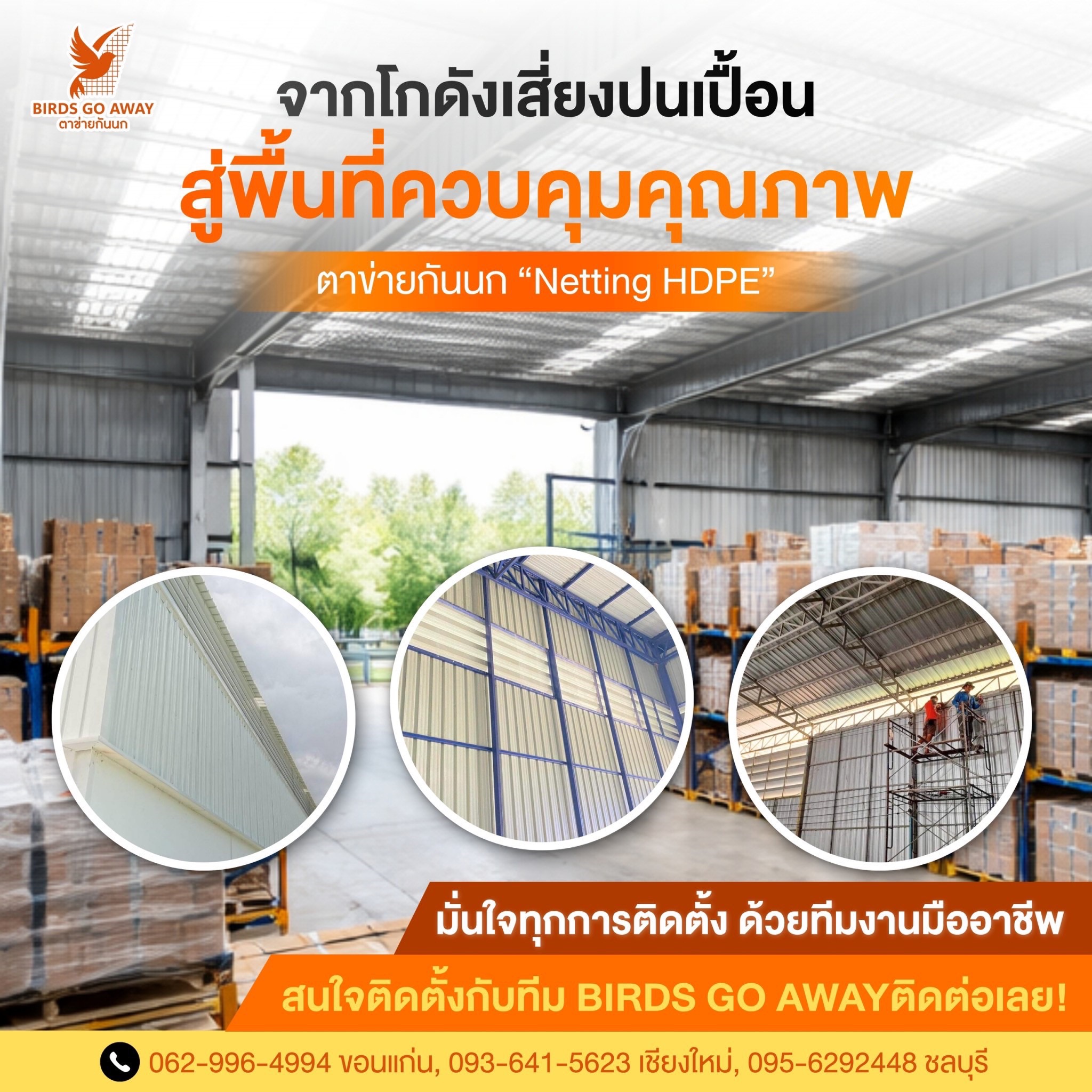 From contaminated warehouse to quality-controlled space — HDPE Netting